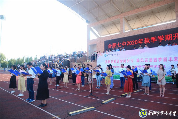 萬家教育：“逐夢新時代，圓夢新未來”合肥七中2020開學典禮隆重舉行(圖3)