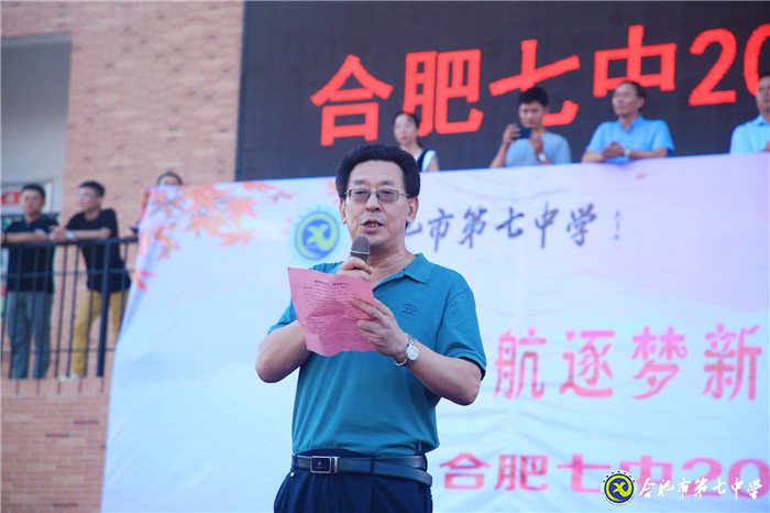 萬家教育：“逐夢新時代，圓夢新未來”合肥七中2020開學典禮隆重舉行(圖11)