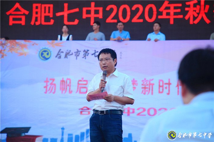 萬家教育：“逐夢新時代，圓夢新未來”合肥七中2020開學典禮隆重舉行(圖10)