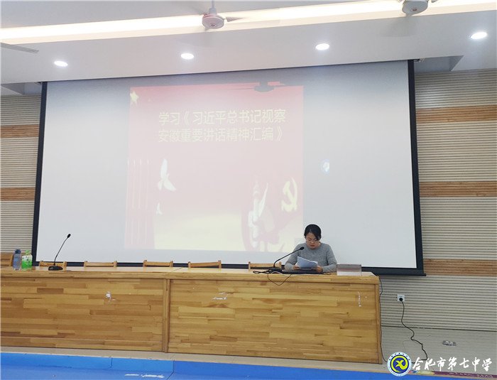 合肥市第七中學(xué)第二黨支部召開(kāi)支部黨員大會(huì)(圖3)
