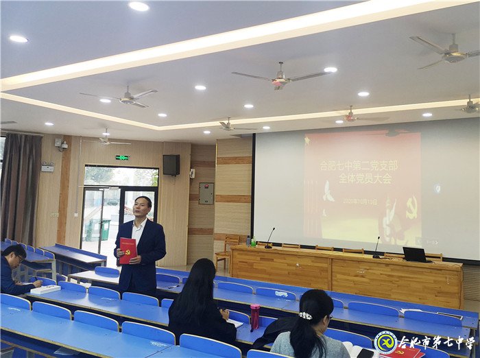 合肥市第七中學(xué)第二黨支部召開(kāi)支部黨員大會(huì)(圖5)