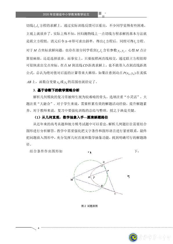 凸顯試題診斷功能，提升智育復(fù)習(xí)準(zhǔn)度(圖4)