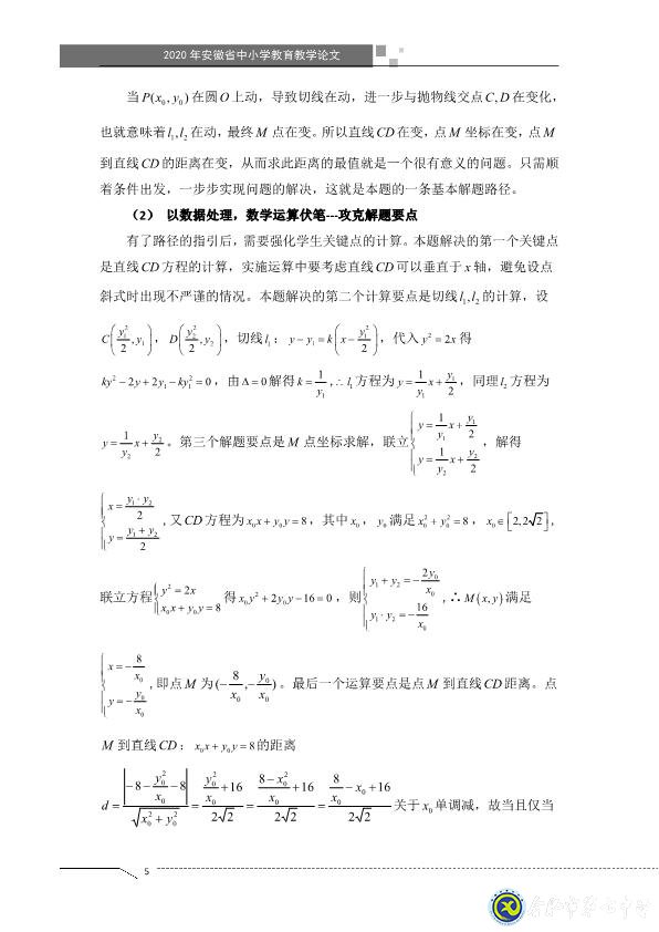 凸顯試題診斷功能，提升智育復(fù)習(xí)準(zhǔn)度(圖5)