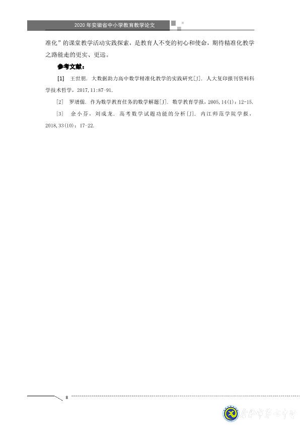 凸顯試題診斷功能，提升智育復(fù)習(xí)準(zhǔn)度(圖8)