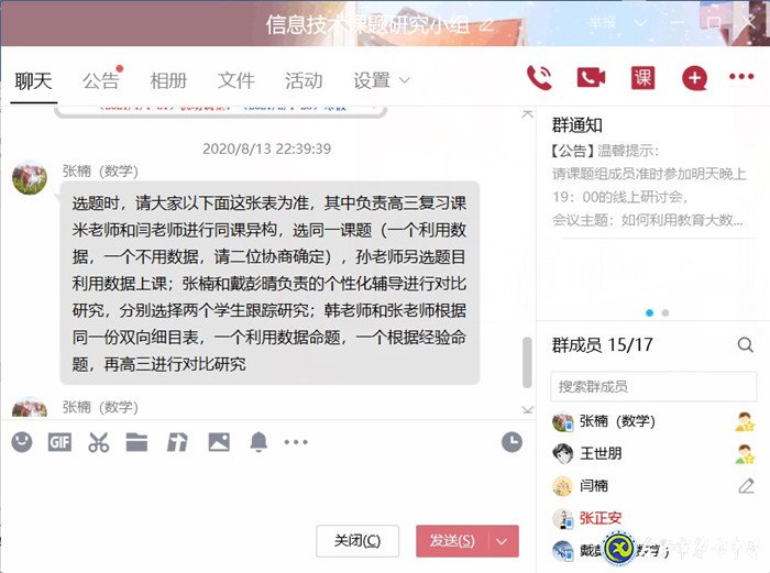 做細、做實課題教研活動,助力、助推數(shù)學(xué)團隊發(fā)展(圖3)