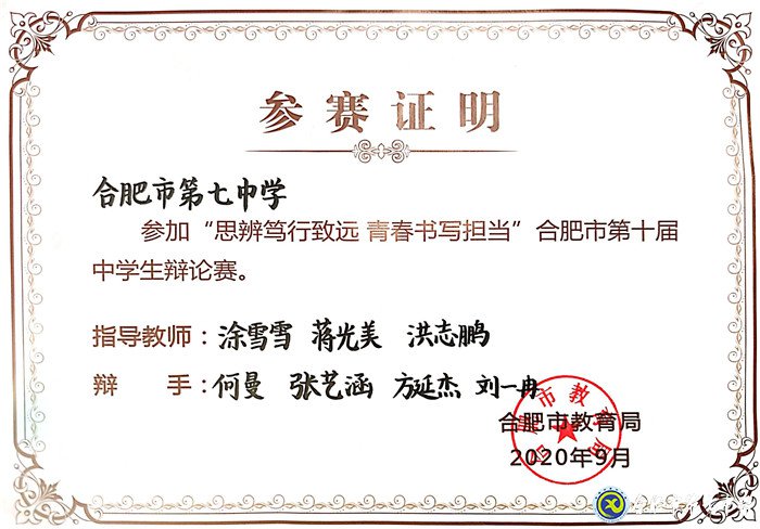 舌戰(zhàn)市內(nèi)名校，一展七中風采(圖5)