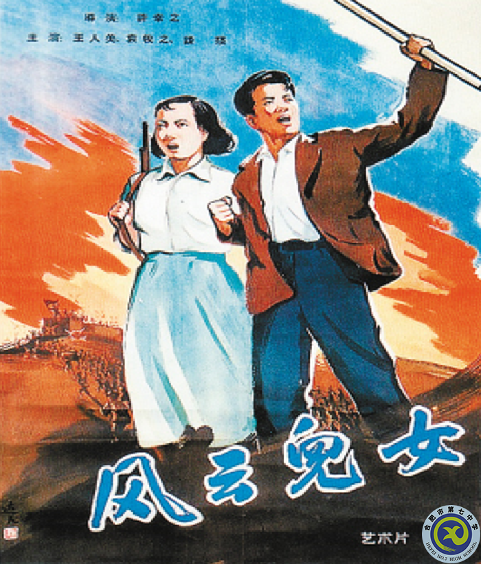 《風云兒女》電影海報.png