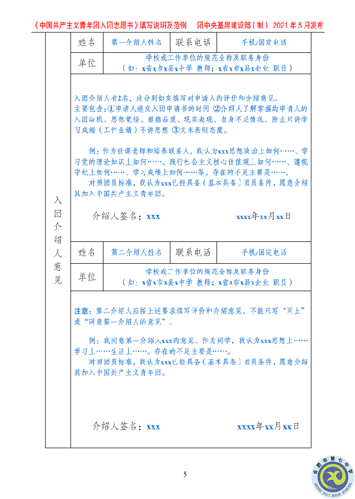 團委：規(guī)范入團志愿填寫，嚴格團員發(fā)展程序(圖9)