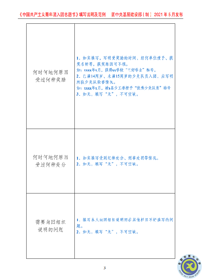 團委：規(guī)范入團志愿填寫，嚴格團員發(fā)展程序(圖7)