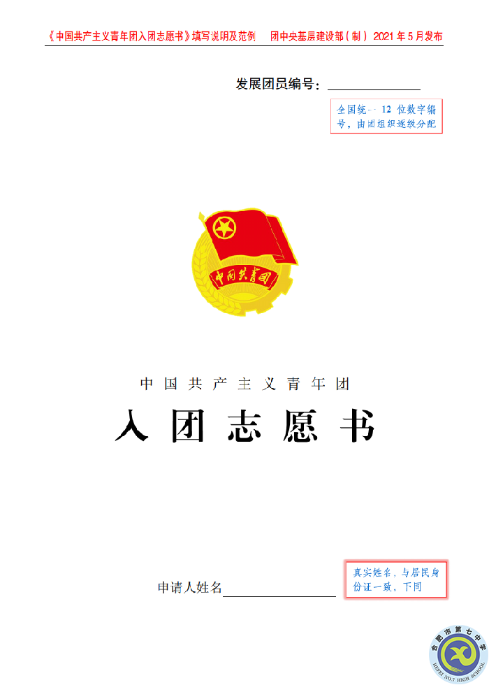 團委：規(guī)范入團志愿填寫，嚴格團員發(fā)展程序(圖4)