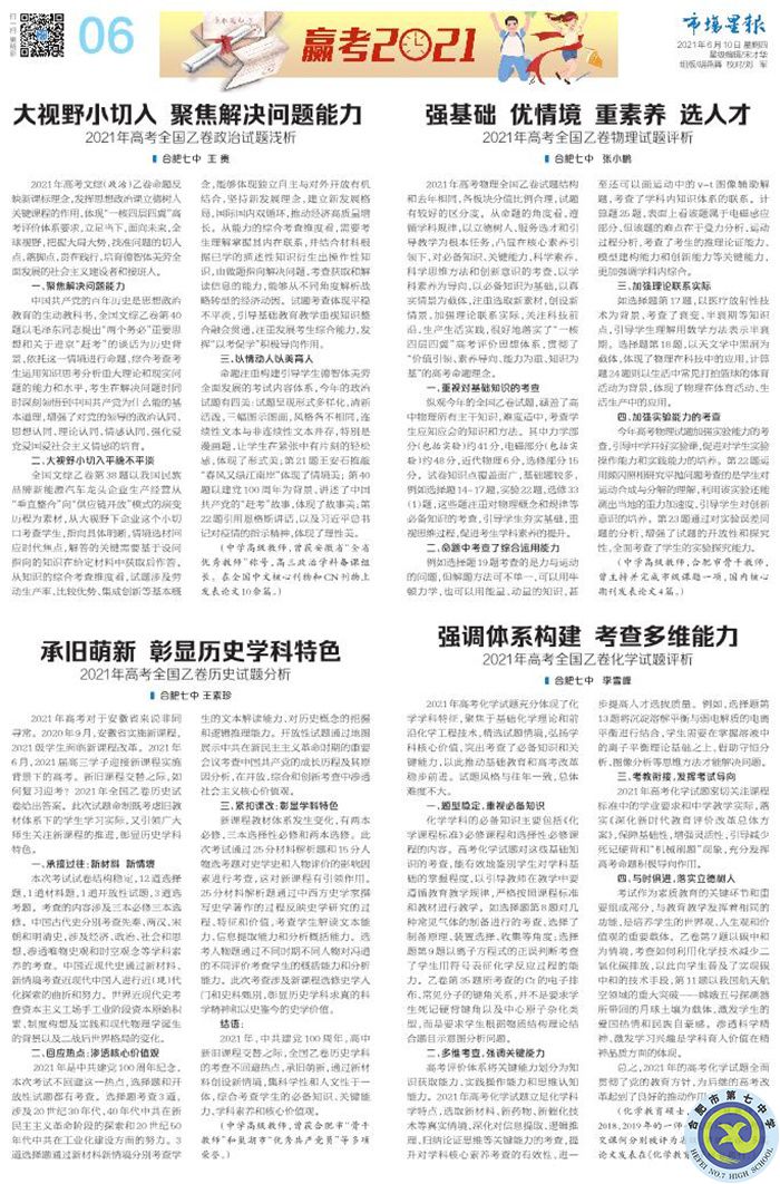 2021年高考全國(guó)乙卷化學(xué)試題評(píng)析(圖1)
