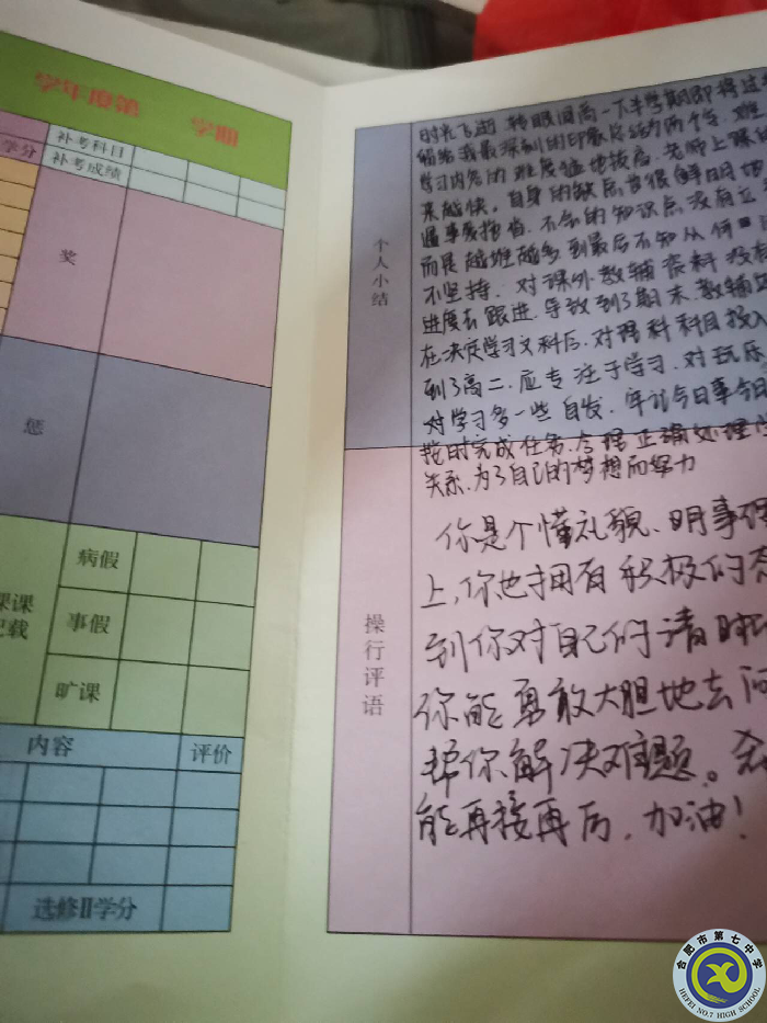 付蓮蓮 評(píng)語(yǔ)撰寫.png