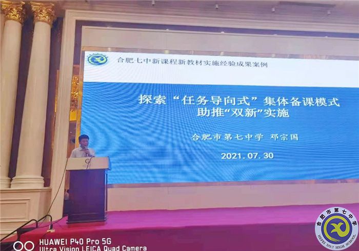 合肥七中在合肥市“雙新”實施學年度總結(jié)大會上作案例分享(圖2)