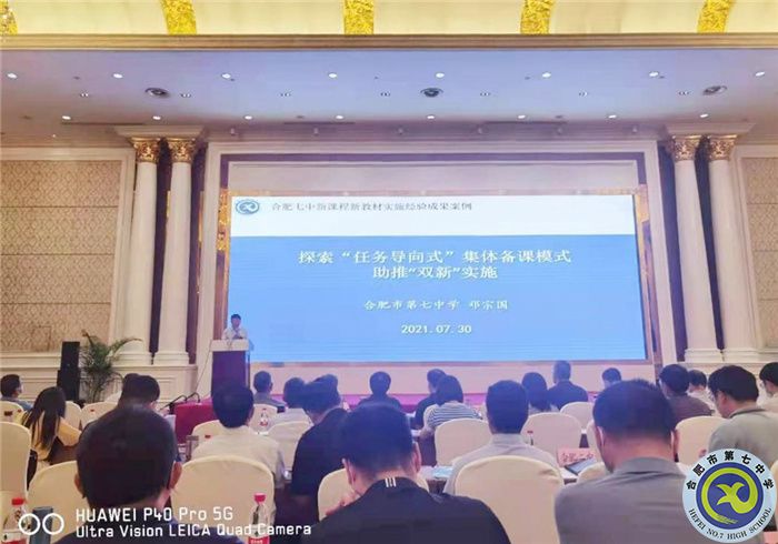 合肥七中在合肥市“雙新”實施學年度總結(jié)大會上作案例分享(圖3)
