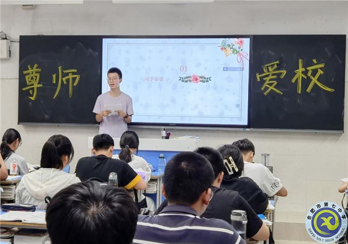 合肥七中高二年級(jí)“尊師愛?！敝黝}班會(huì)(圖2)
