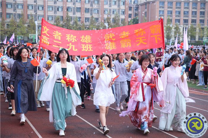 合肥七中第六十五屆秋季運(yùn)動會盛大開幕(圖14)