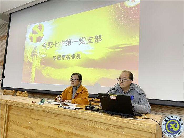 合肥七中第一黨支部：強化組織發(fā)展，認真學習討論(圖2)