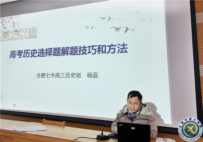 教科研處：合肥七中歷史教研組2021年度總結(jié)會(huì)議(圖4)