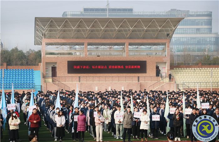 合肥七中校長、校黨委書記鄧宗國國旗下講話： 站在新起點，迎接新挑戰(zhàn)，創(chuàng)造新輝煌(圖3)