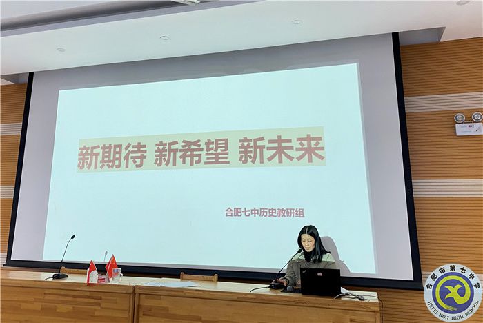 教科研處：合肥七中歷史教研組2021年度總結(jié)會(huì)議(圖2)