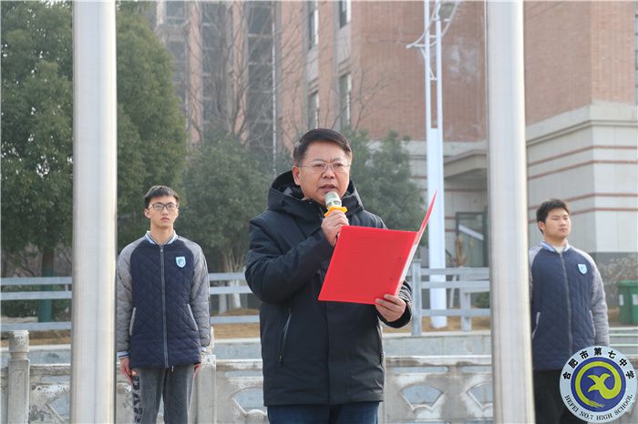 合肥七中校長、校黨委書記鄧宗國國旗下講話： 站在新起點，迎接新挑戰(zhàn)，創(chuàng)造新輝煌(圖2)