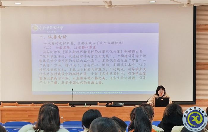 合肥七中語文組新學期第一次大教研組活動(圖3)