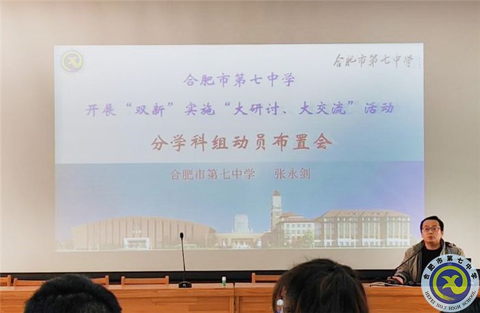 合肥七中語文組新學期第一次大教研組活動(圖4)