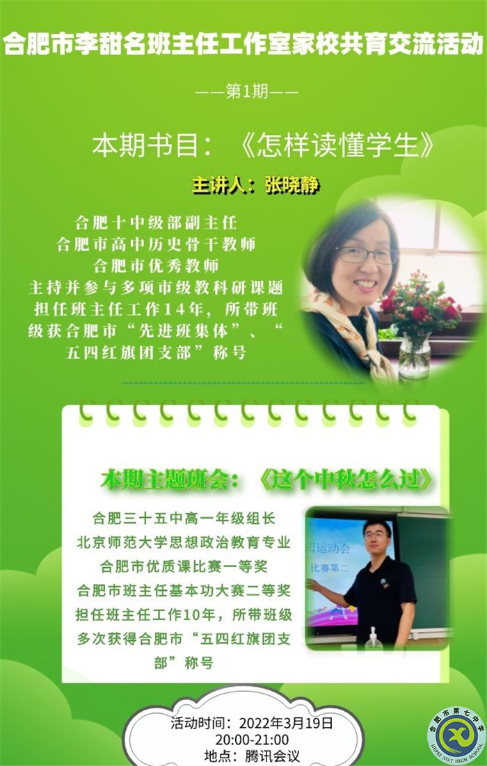 品書分享悟德育之智，班會(huì)設(shè)計(jì)得育人之實(shí)(圖1)