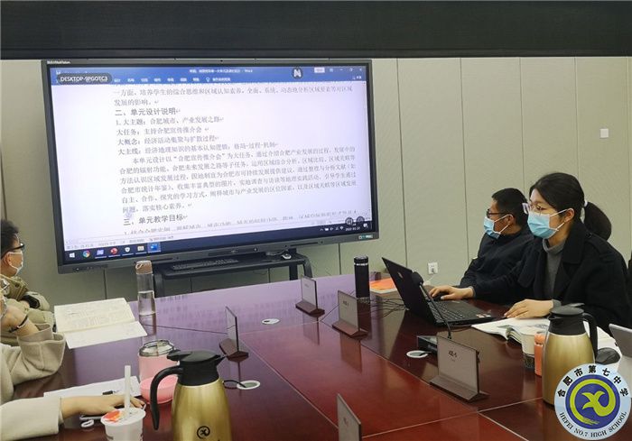 合肥七中地理學(xué)科組開展“大研討、大交流”主題活動(圖5)