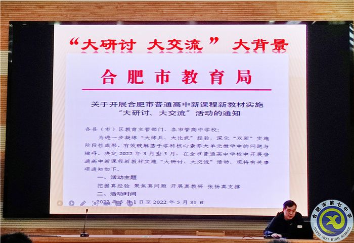 合肥七中物理學(xué)科組開(kāi)展“大研討、大交流”主題活動(dòng)(圖1)