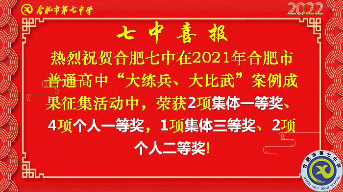 合肥七中召開(kāi)“大研討、大交流”案例成果征集遴選工作專(zhuān)題會(huì)議(圖2)