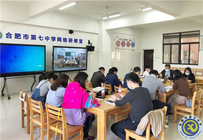 合肥七中歷史組“大研討、大交流”案例撰寫專家指導(dǎo)線上會議(圖1)