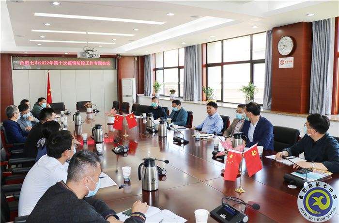 4、8第十次疫情防控專題會議.jpg