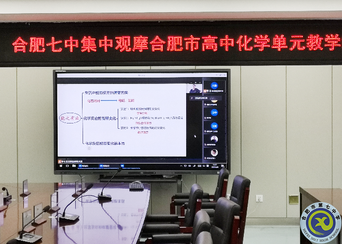 合肥七中化學(xué)組“大研討、大交流”案例撰寫(xiě)專(zhuān)家指導(dǎo)線上會(huì)議(圖1)
