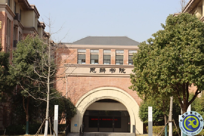 圖為合肥七中思辨書(shū)院.png