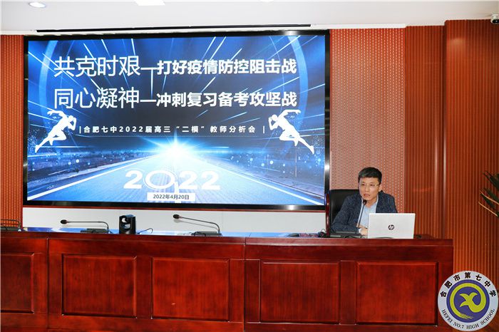 合肥七中2022屆高三“二?！比w教師分析會(圖3)