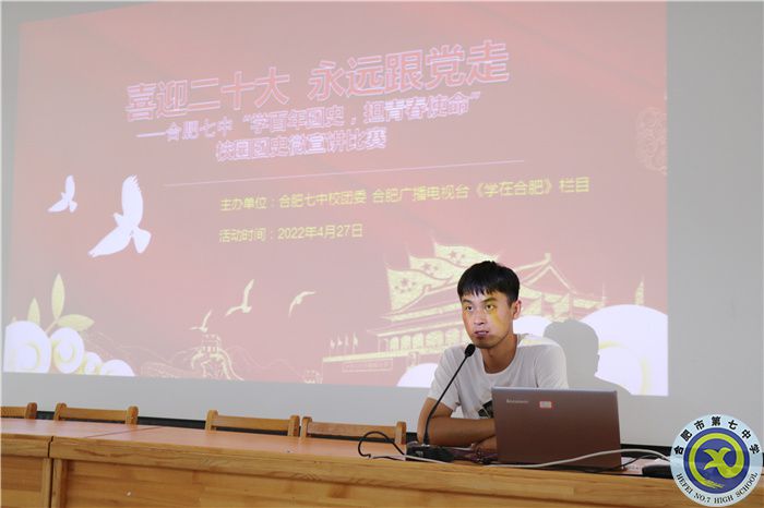 團委：合肥七中開展“學百年團史，擔青春使命”校園團史微宣講比賽(圖2)