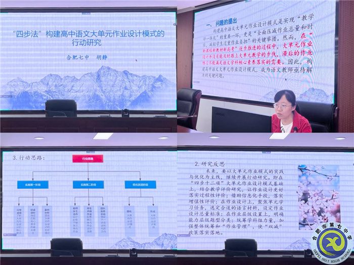合肥七中參加市第三組團(tuán)“大研討、大交流”案例成果語(yǔ)文學(xué)科線上展示交流活動(dòng)(圖4)