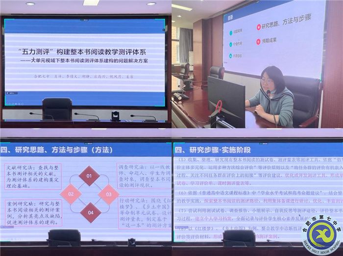 合肥七中參加市第三組團(tuán)“大研討、大交流”案例成果語(yǔ)文學(xué)科線上展示交流活動(dòng)(圖6)