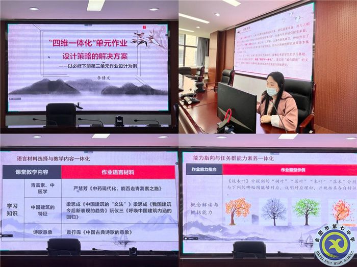 合肥七中參加市第三組團(tuán)“大研討、大交流”案例成果語(yǔ)文學(xué)科線上展示交流活動(dòng)(圖5)