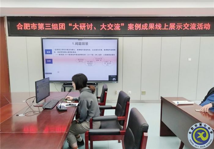 合肥七中參加市第三組團“大研討、大交流”案例成果英語學科線上展示交流活動(圖4)