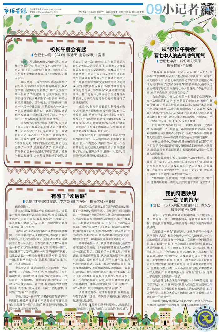 從“校長(zhǎng)午餐會(huì)”看七中人的志氣心氣朝氣.jpg