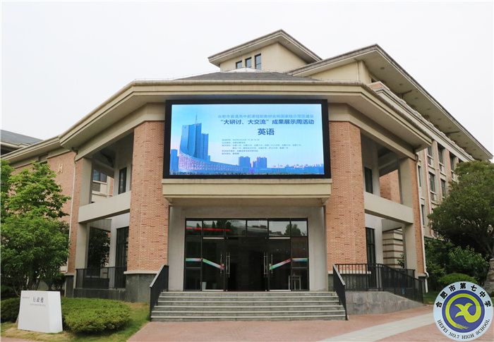 合肥市“雙新”實(shí)施國(guó)家級(jí)示范區(qū)建設(shè)“大研討、大交流”成果英語(yǔ)學(xué)科展示活動(dòng)(圖1)