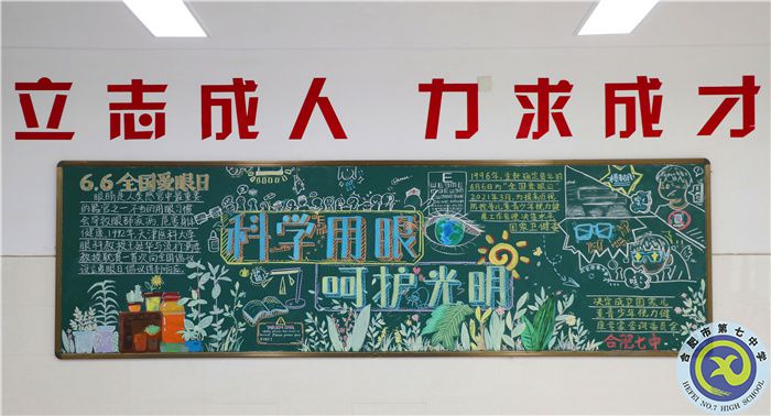 合肥七中開展第27個(gè)“全國愛眼日”主題宣傳系列活動(dòng)(圖3)