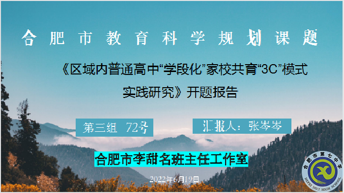 專(zhuān)家引領(lǐng)促成長(zhǎng)，課題開(kāi)題啟征程(圖1)
