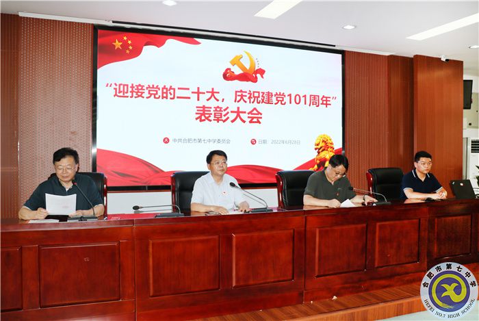 “迎接黨的二十大，慶祝建黨101周年”表彰大會順利舉行(圖1)