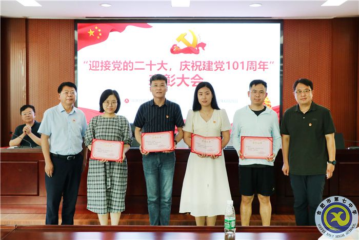“迎接黨的二十大，慶祝建黨101周年”表彰大會順利舉行(圖4)