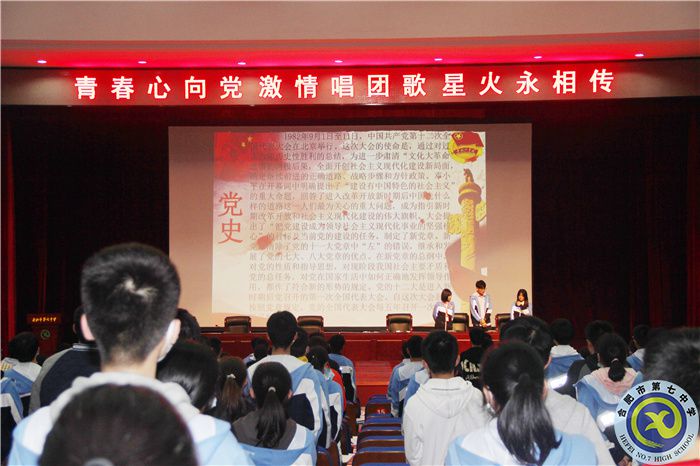 合肥七中第四十三期中學(xué)生團(tuán)校開展上團(tuán)課、頌黨史、憶黨恩活動.jpg