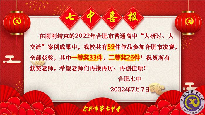 “雙新”實(shí)施“大研討、大交流”案例成果評(píng)比中獲佳績(jī).jpg