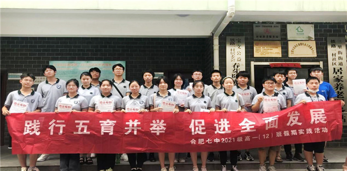 合肥七中2021級高一暑期社會(huì)實(shí)踐活動(dòng)系列報(bào)道（十一）(圖1)